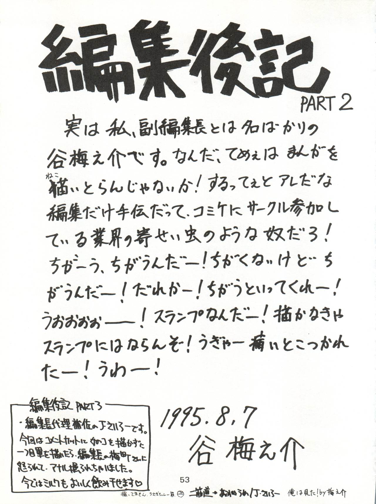 (C48) [Umesuke (Umemachi Syouji, J. Sairo)] HABER 6 - FIRST STAR (Bishoujo Senshi Sailor Moon) page 53 full