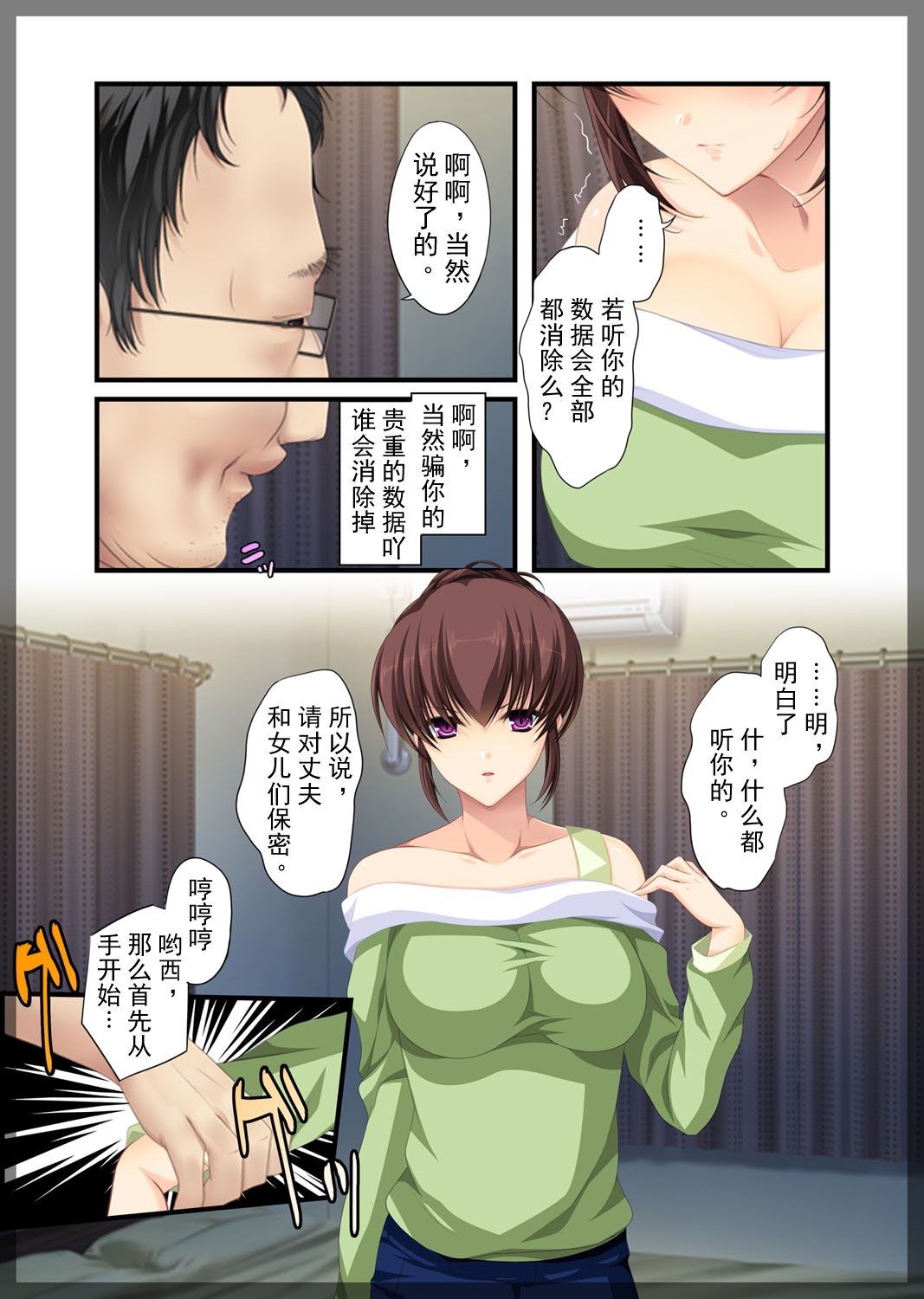 [Beel ze bub] Jitaku Keibiin ~Ureta Miboujin Katsuragi Shouko Hen~ [Chinese] [Individual Han-Translation] [Digital] page 29 full