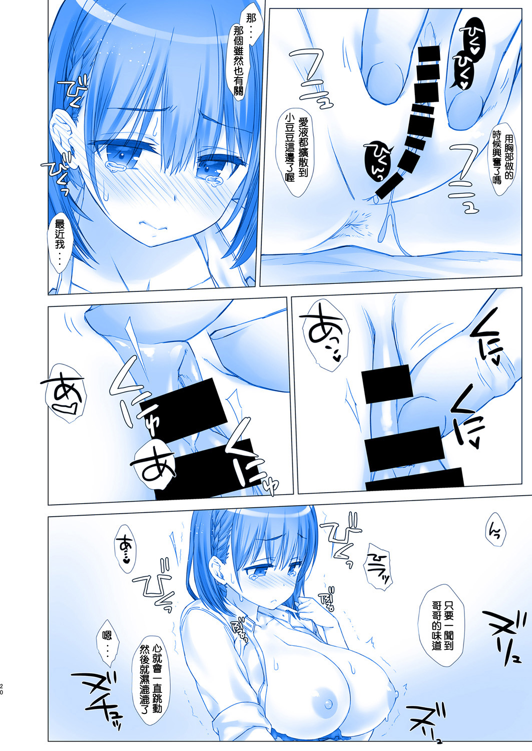 (C92) [Nama Cream Biyori (Nanase Meruchi)] Shuumatsu no Tawawa 4 - Tawawa on Weekend (Getsuyoubi no Tawawa) [Chinese] [緋都美個人漢化] page 21 full