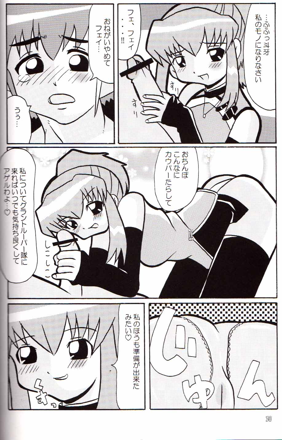 (C66) [Butter Cookie (Aoi Kumiko, Koguro Masami)] G-CUTE (Gravion) page 28 full