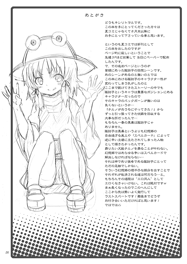 [Nounai Kanojo (Kishiri Toworu)] Haiyore! Suwako-san Ver 1.1 (Touhou Project) [Digital] page 25 full