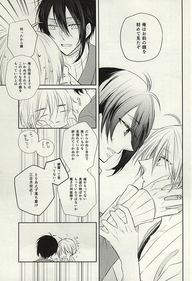 (Hyattou Ryouran ~Kimi no Heart o Shirahadori~) [hysteric. (Wakaba)] Mikazuki Munechika to Yamanbagiri Kunihiro no Naka ga Warui (Touken Ranbu) page 10 full