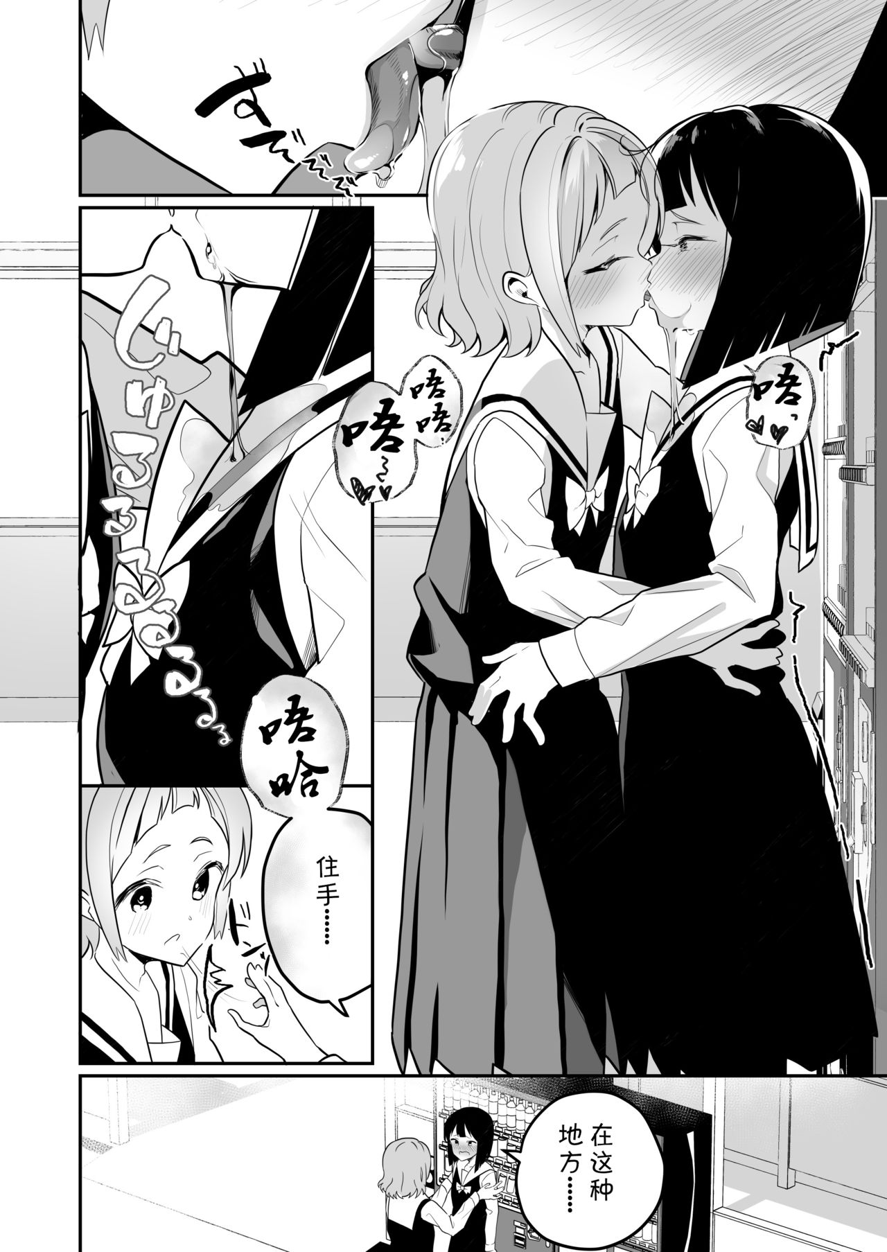 [House Saibai Mochi (Shiratama Moti)] Succubus no Yuri na Hanashi 2 [Chinese] [v.v.t.m汉化组] [Digital] page 20 full