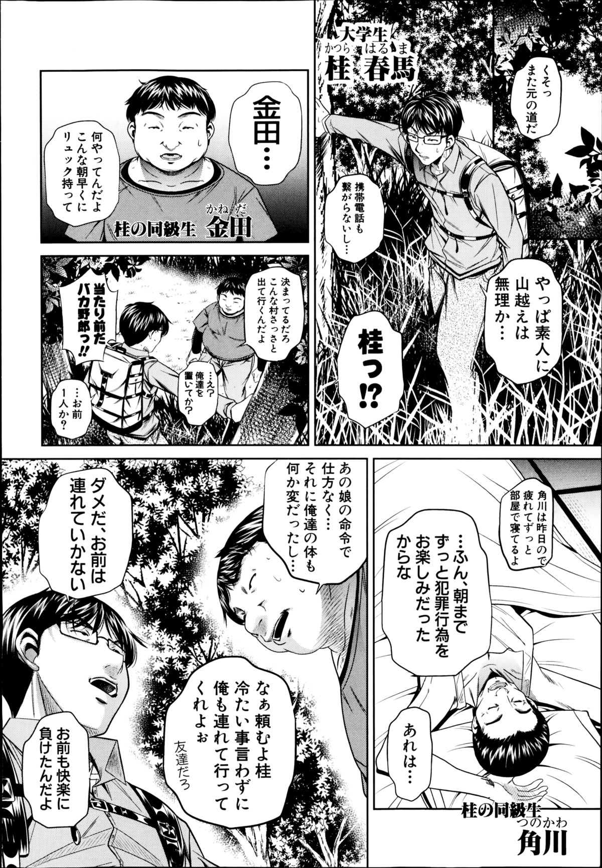 COMIC Shingeki 2014-11 page 10 full