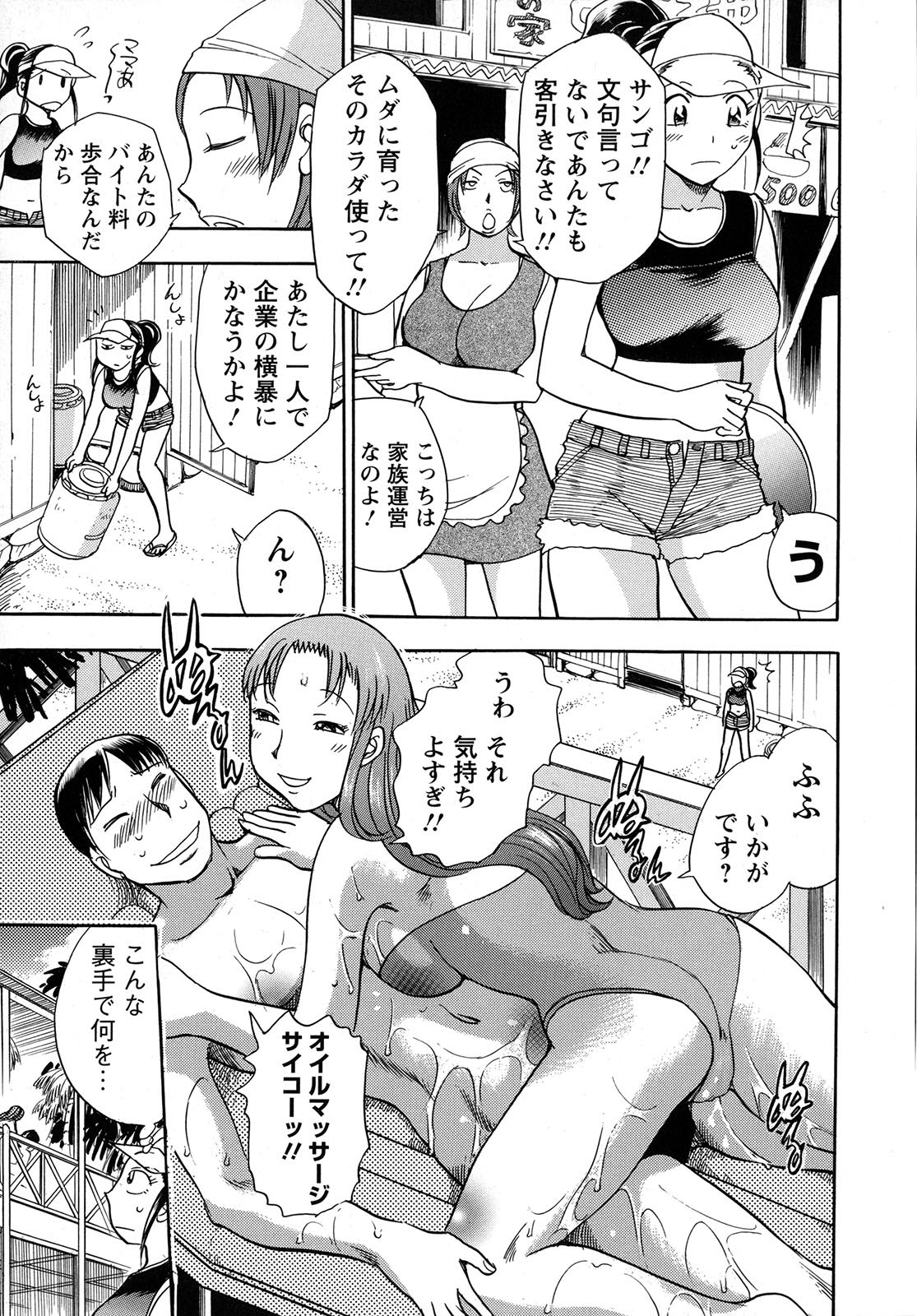 [Chiba Dirou] Work Work Oneesan page 44 full