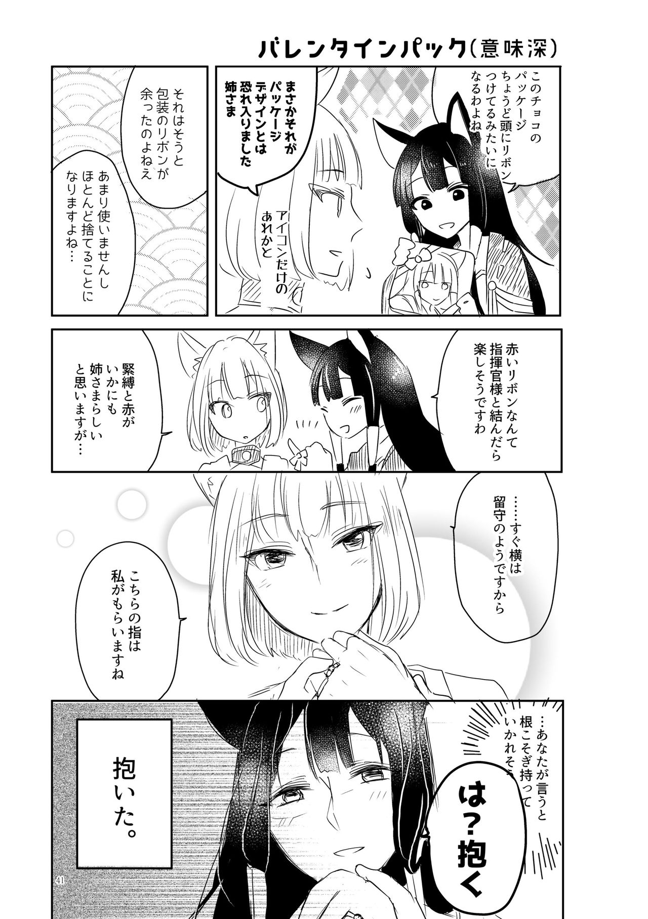 [Yuribatake Bokujou (Kon)] Kuuneru Taberu no Kurikaeshi (Azur Lane) [Digital] page 40 full