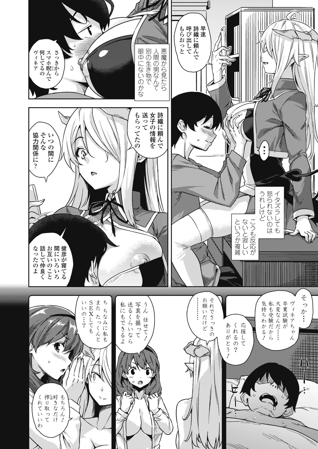 [Misaki (Mikemono Yuu)] Akuma de JK! -Makai Appli de Harem Shiken- [Digital] page 24 full