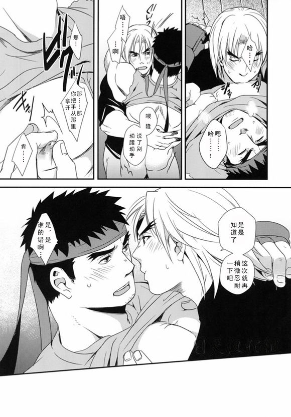 (C85) [Ajinomoto (Natsuhara Saike)] Tatakau Oshigoto! (Street Fighter) [Chinese] [日天汉化组] page 31 full