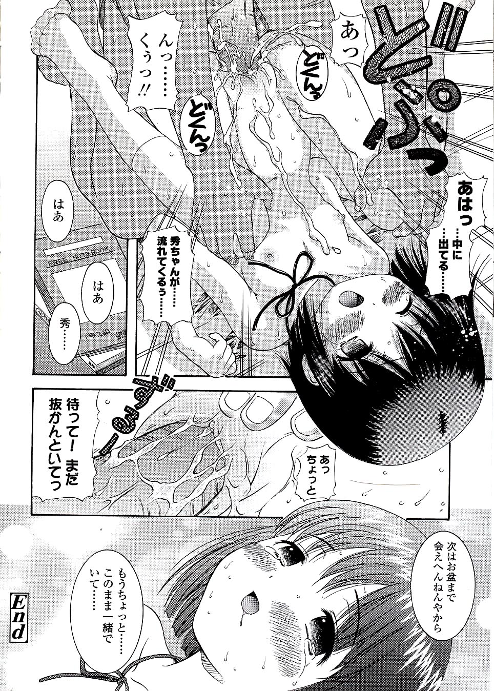 [Nendo.] Miseijuku Shoujo Zukan page 50 full