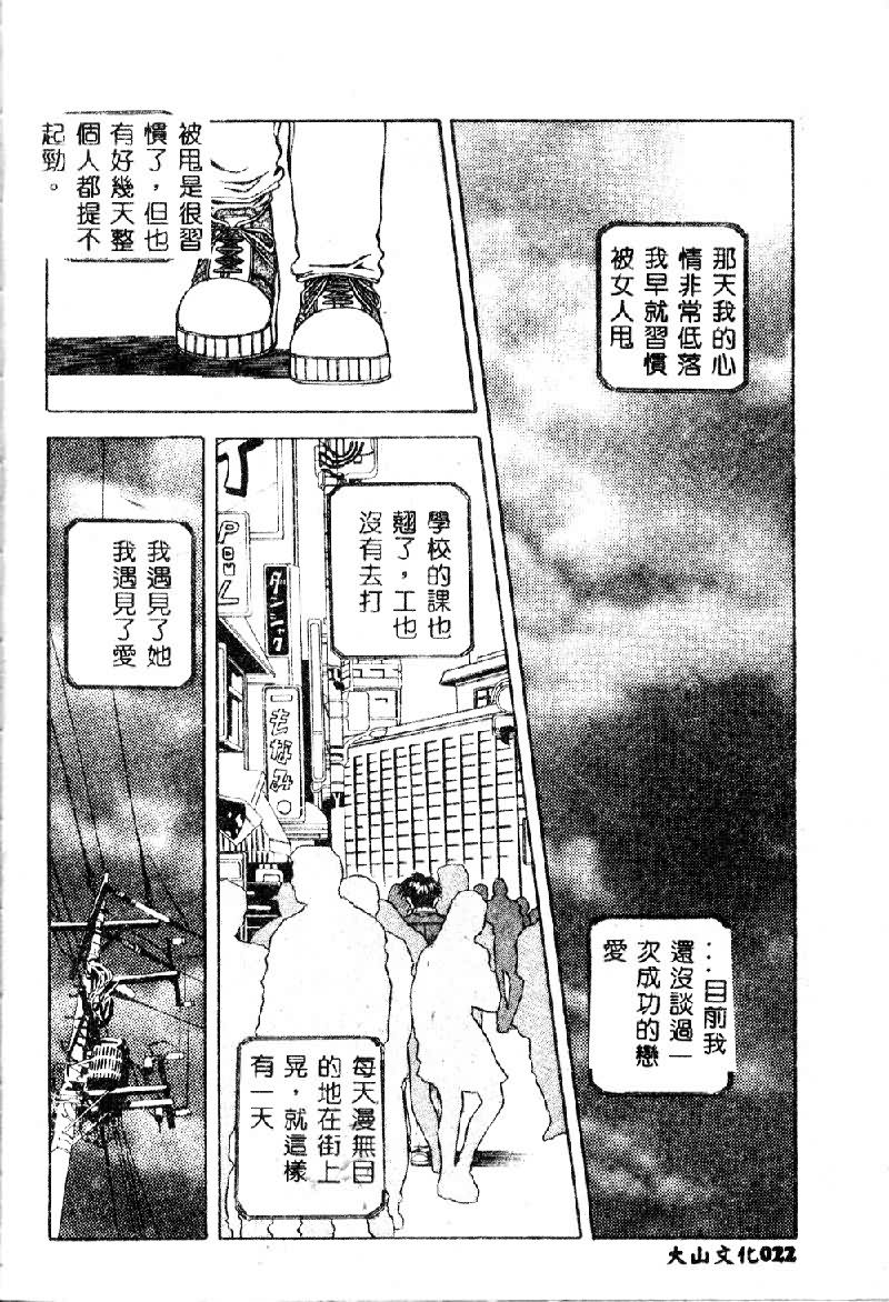 [Amano Youki] Totsugeki! Junjouha [Chinese] page 24 full