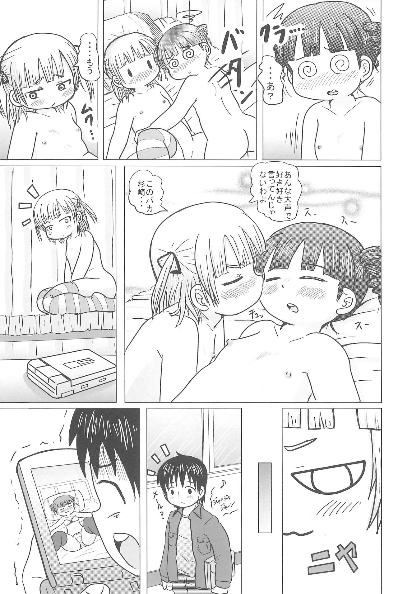 (Triplet Rhapsody) [BOOKS Takada (Yoshi-Puu)] HIGH CALORIE GIRL (Mitsudomoe) page 23 full