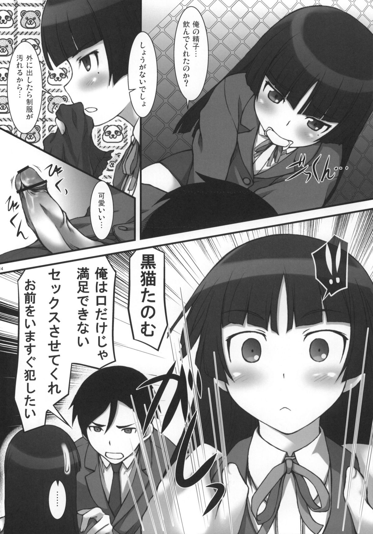 (COMIC1☆5) [JIBAKU-SYSTEM (Suzuki Amaharu)] Ore no Imouto no Otatomo to Seikoui Suru Wake ga Nai (Ore no Imouto ga Konna ni Kawaii Wake ga Nai) page 13 full