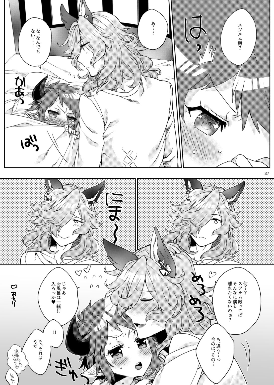 [Hachimitsu Romance (Eno Yukimi)] Amayaka ni Kaoru (Granblue Fantasy) [Digital] page 36 full