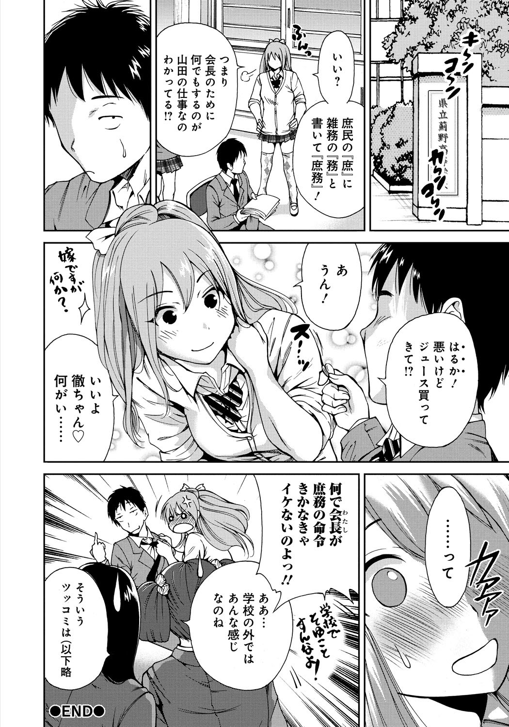 [Okumori Boy] Houkago Futari Bocchi [Digital] page 27 full