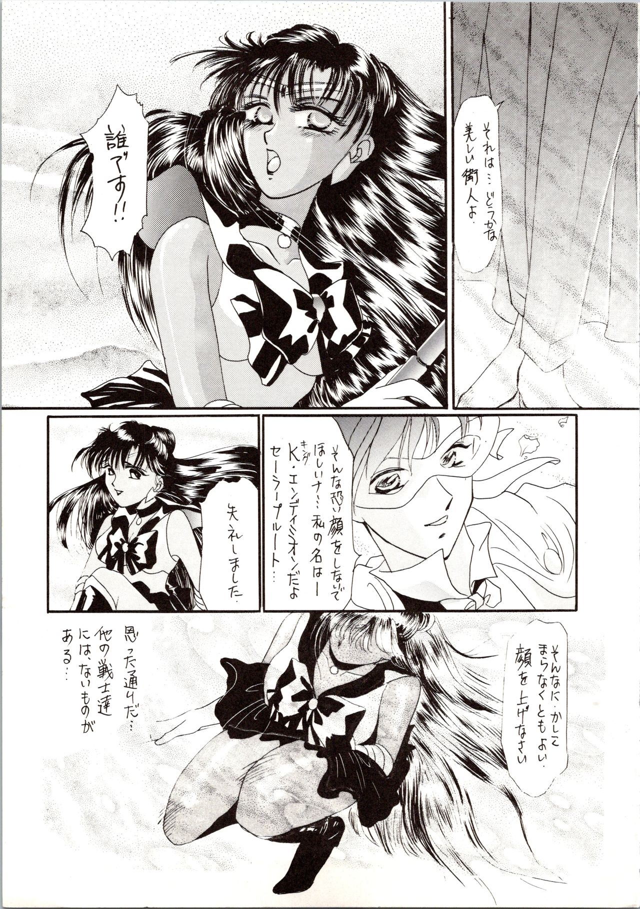 [P.P.P.P.C, TRAP (Matsuzaka Reia, Urano Mami)] Kangethu Hien Vol. 6 (Bishoujo Senshi Sailor Moon) page 11 full