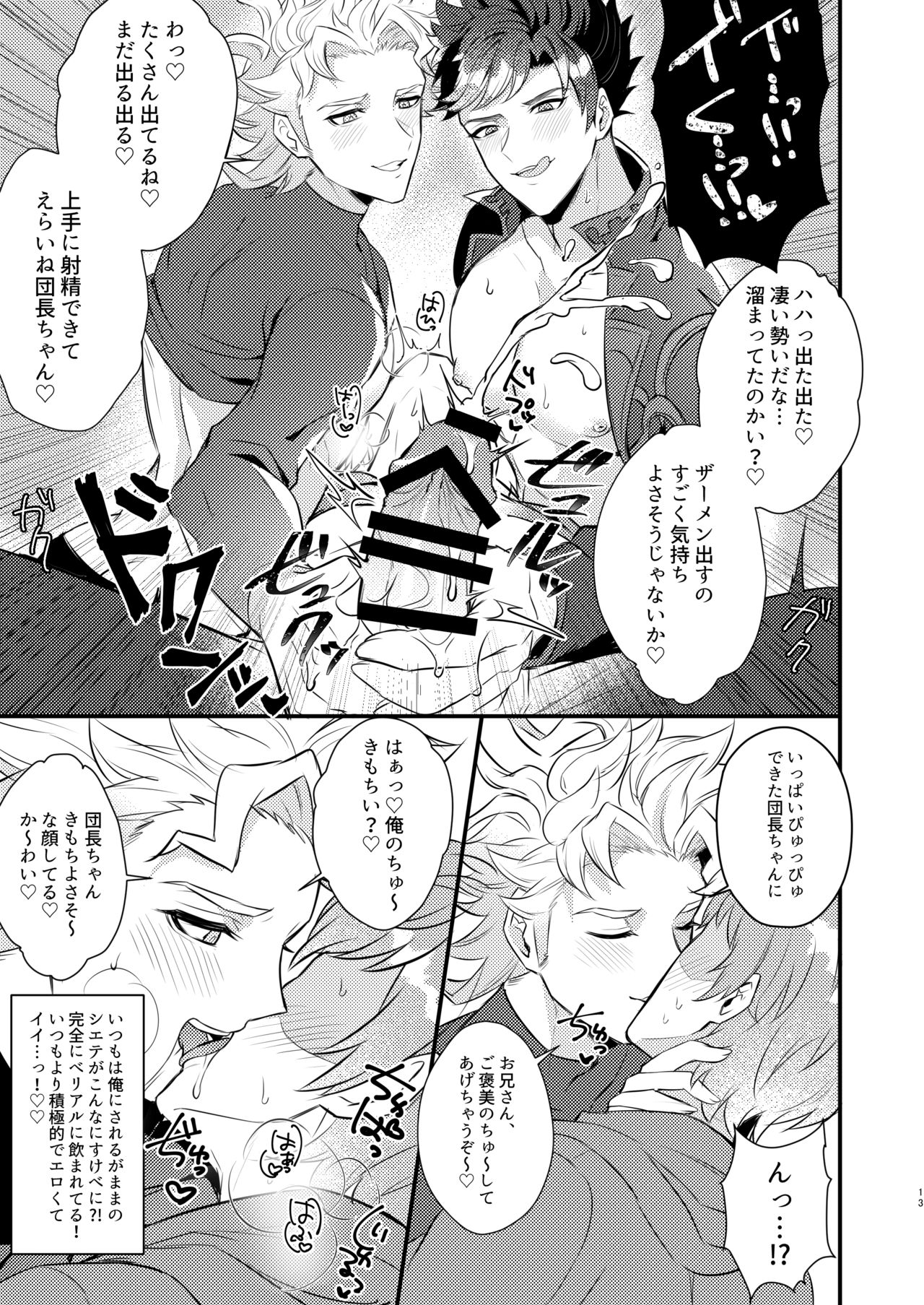 [Milk Tea ni Satou 4Hai (Kyantaman)] Eeny, meeny, miny, moe. (Granblue Fantasy) [Digital] page 10 full