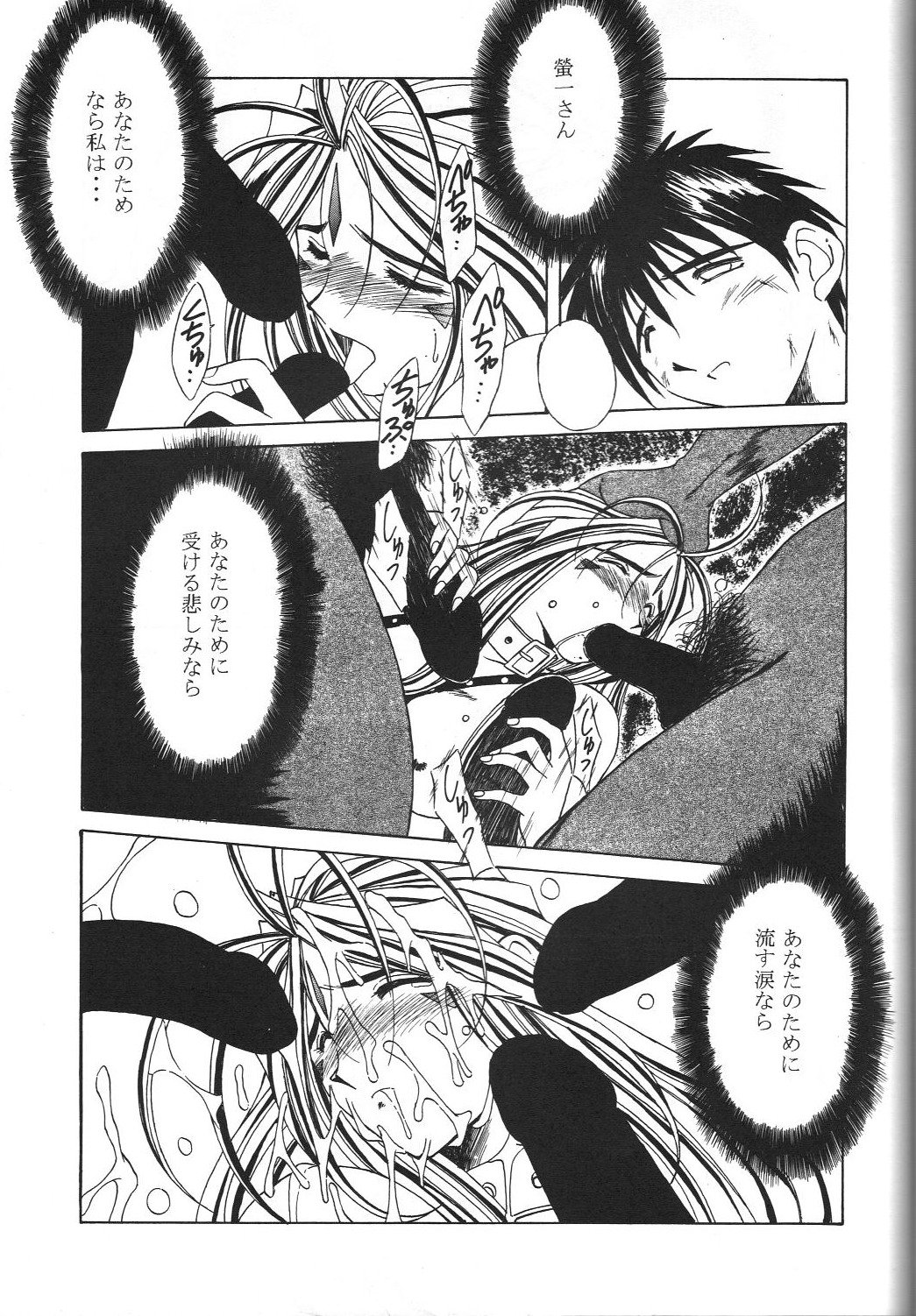 [CIRCLE OUTERWORLD (Chiba Shuusaku)] MIDGARD 9.5 (Ah! My Goddess) page 32 full