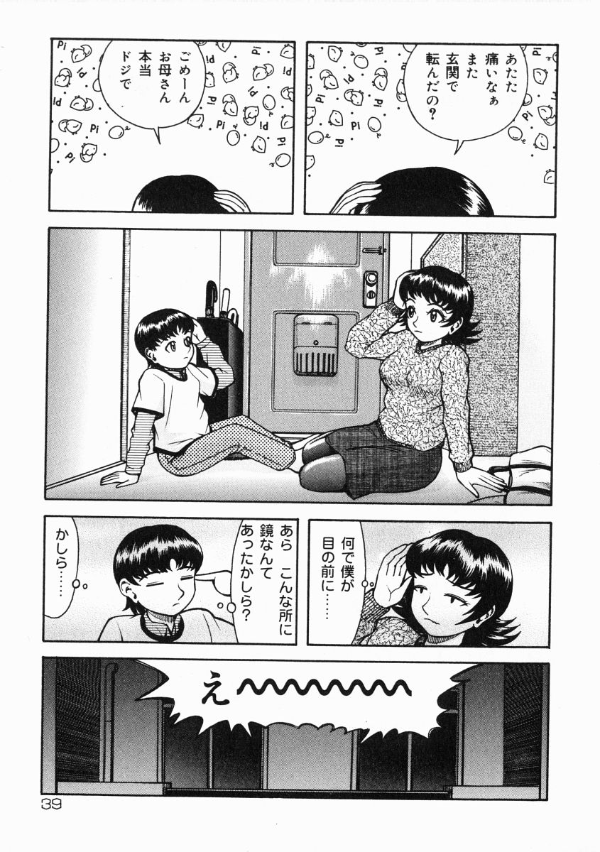 [Kichijouji Kitashirou] A-Shi No Ijouna Aijou page 40 full