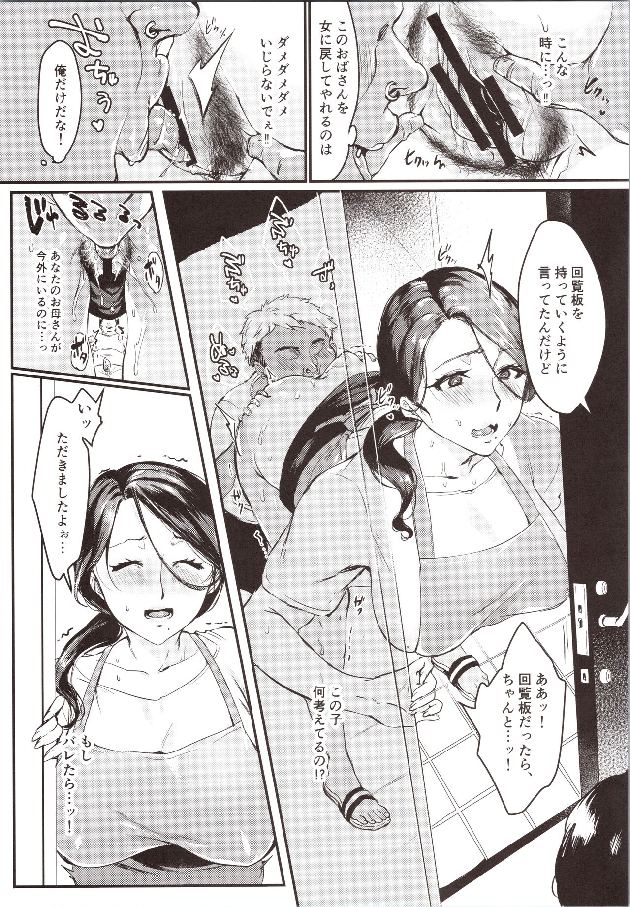 (C94) [Hatake no Oniku (Minamoto)] Tsuma ni Damatte Sokubaikai ni Ikun ja Nakatta 1 page 14 full