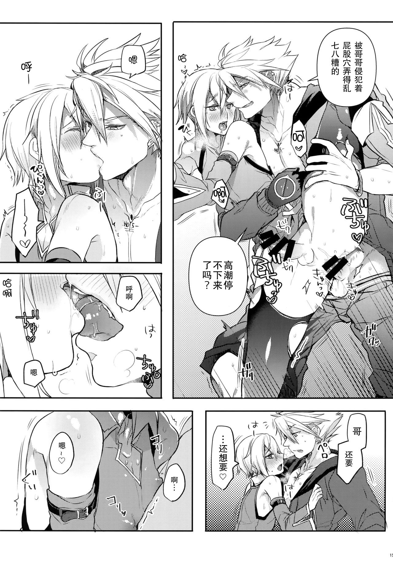 (C92) [Nekobakuchi (Uzukinoko)] Toaru Eishi no Mousou Nisshi (BLAZBLUE) [Chinese] [二齿漫个人汉化] page 16 full