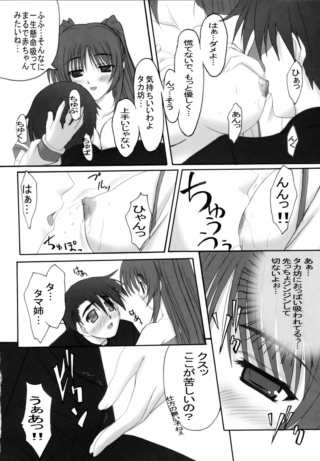 [TAMARANCHI (Q-Gaku, Shinbo Tamaran)] Tamayura (ToHeart 2) page 7 full