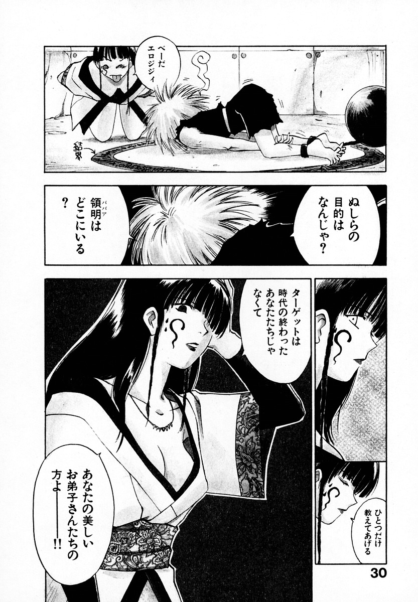 [Juichi Iogi] Reinou Tantei Miko / Phantom Hunter Miko 05 page 32 full