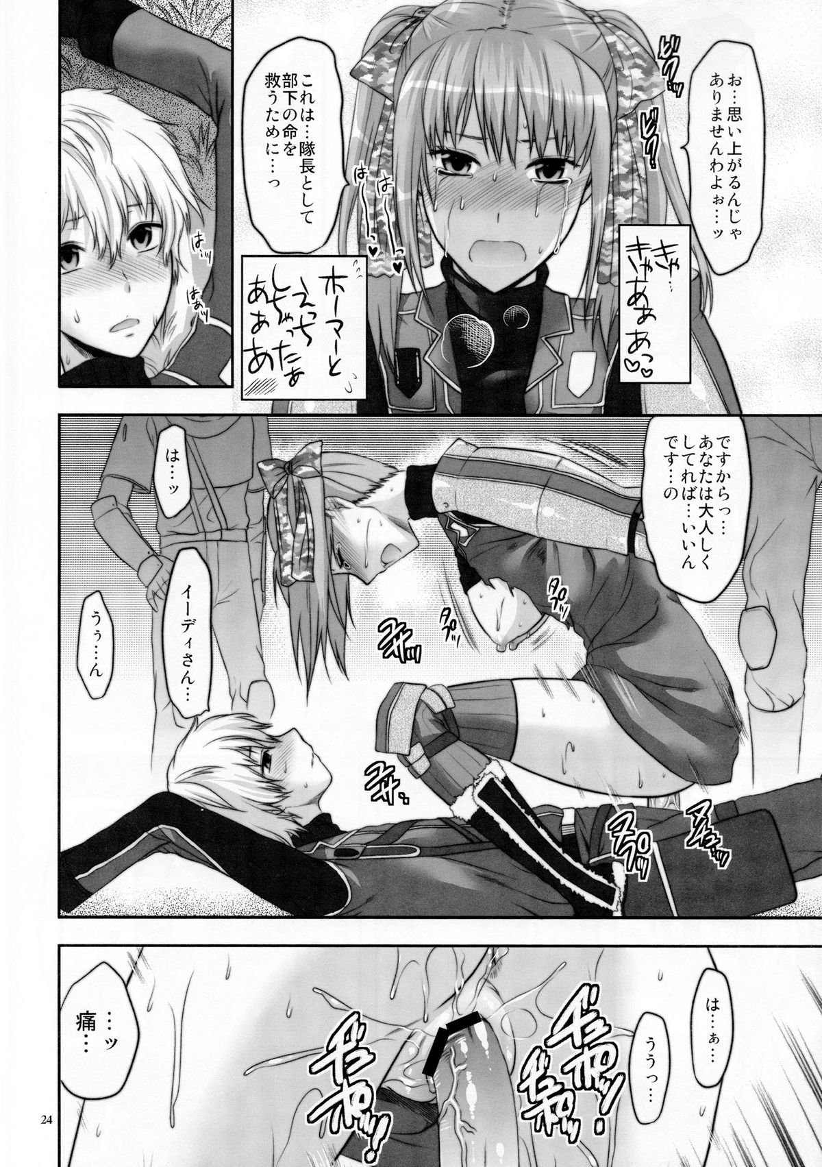 (C77) [Lv.X+ (Yuzuki N Dash)] Senjou no Tsundere Buntaichou (Valkyria Chronicles) page 25 full