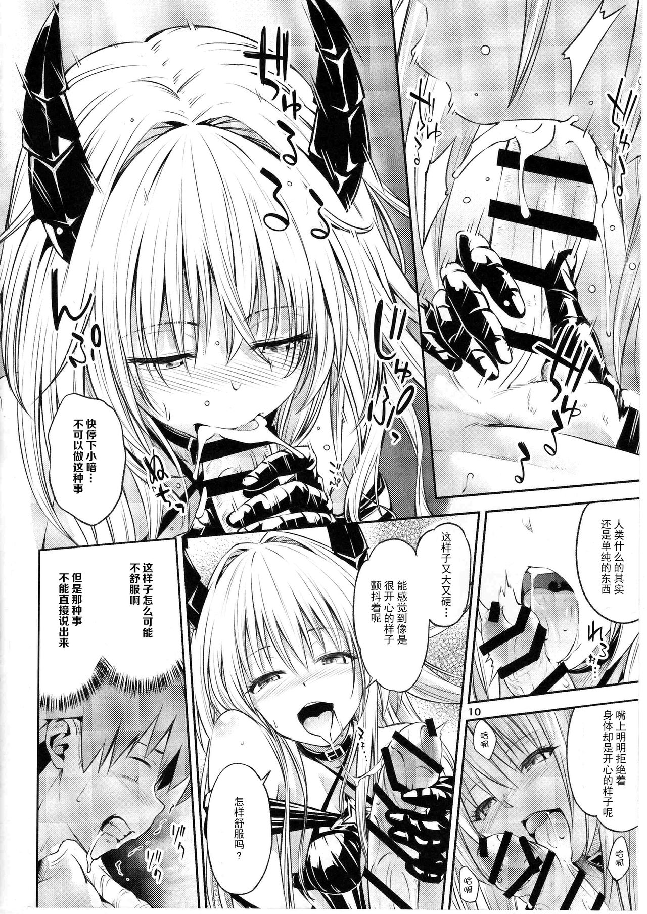 (CCFukuoka43) [Takeuma no Tomo (Iburo.)] Watashi to Harenchi Shiyo (To LOVE-Ru Darkness) [Chinese] [CE家族社] page 9 full