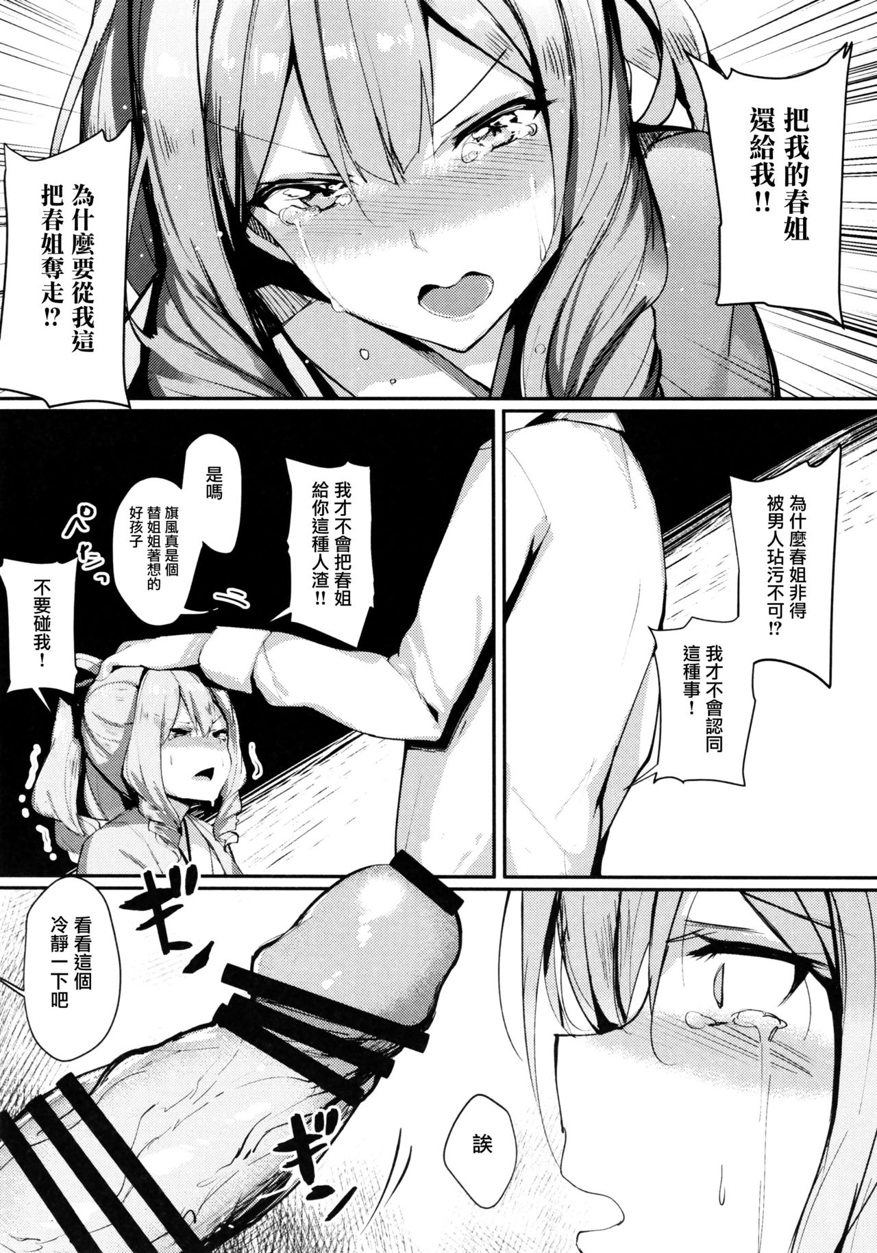 (C93) [SunsetMoon (Orihi Chihiro)] FLAGILE (Kantai Collection -KanColle-) [Chinese] [无毒汉化组] page 11 full