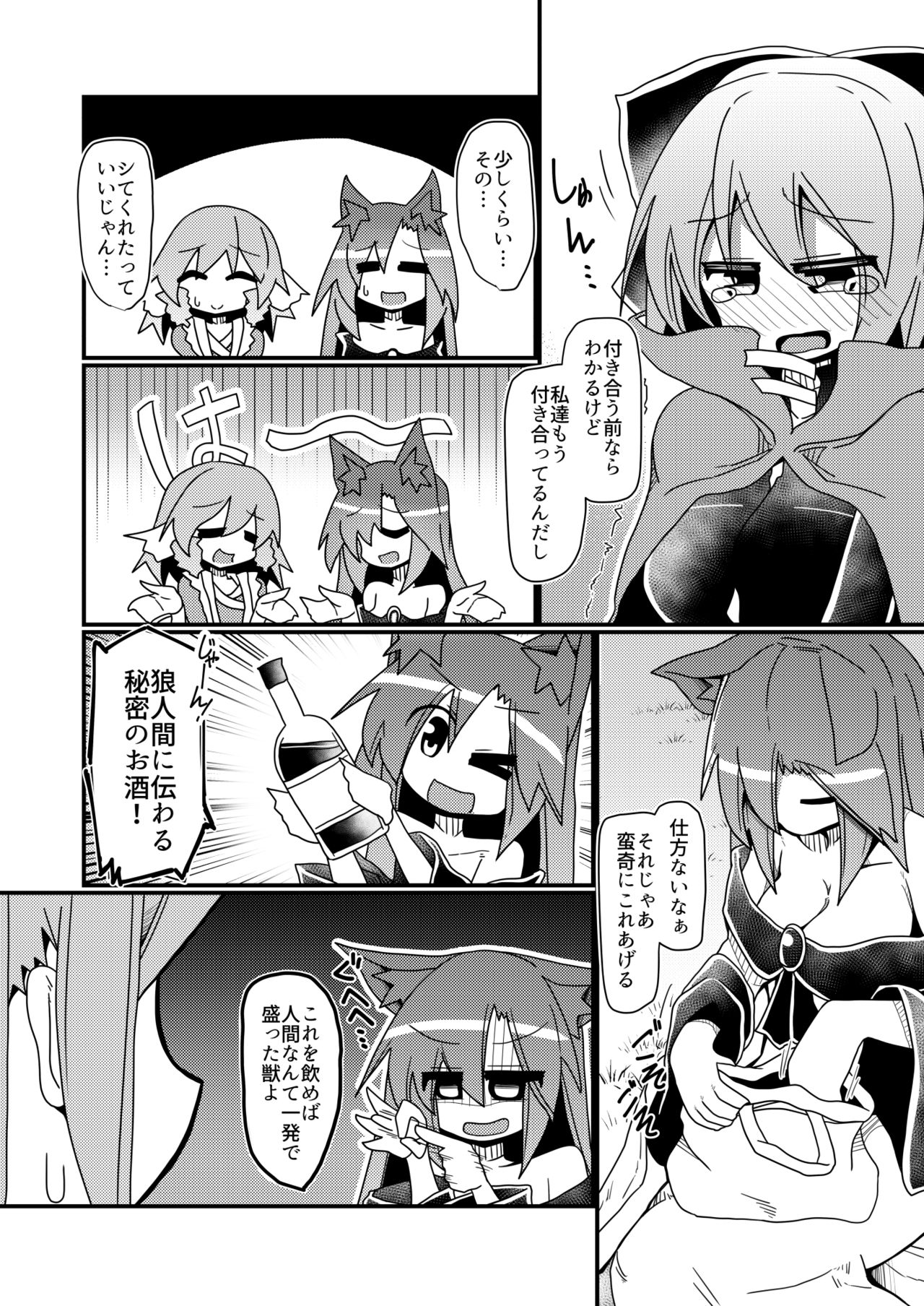 [Honya no Hidari Click (Honya)] Gobusata-gimi no Sekibanki (Touhou Project) [Digital] page 3 full