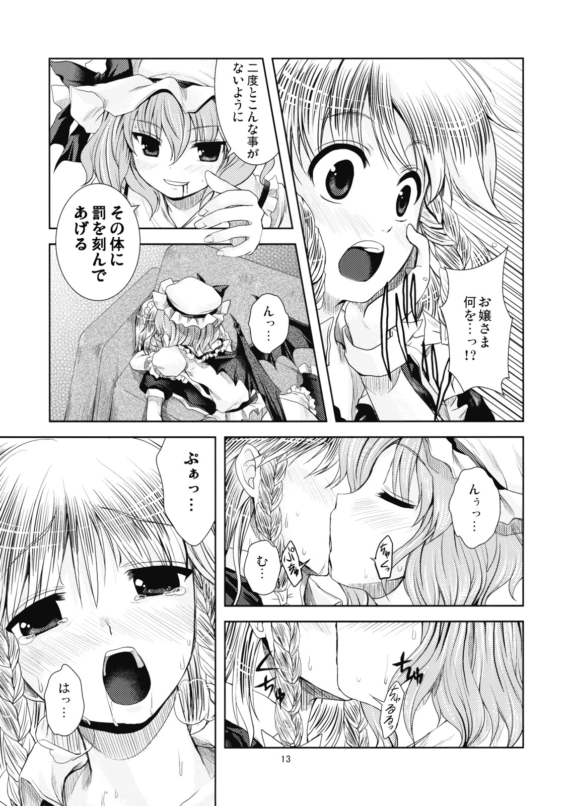 [MEMORiA] - Bloody Blood page 13 full