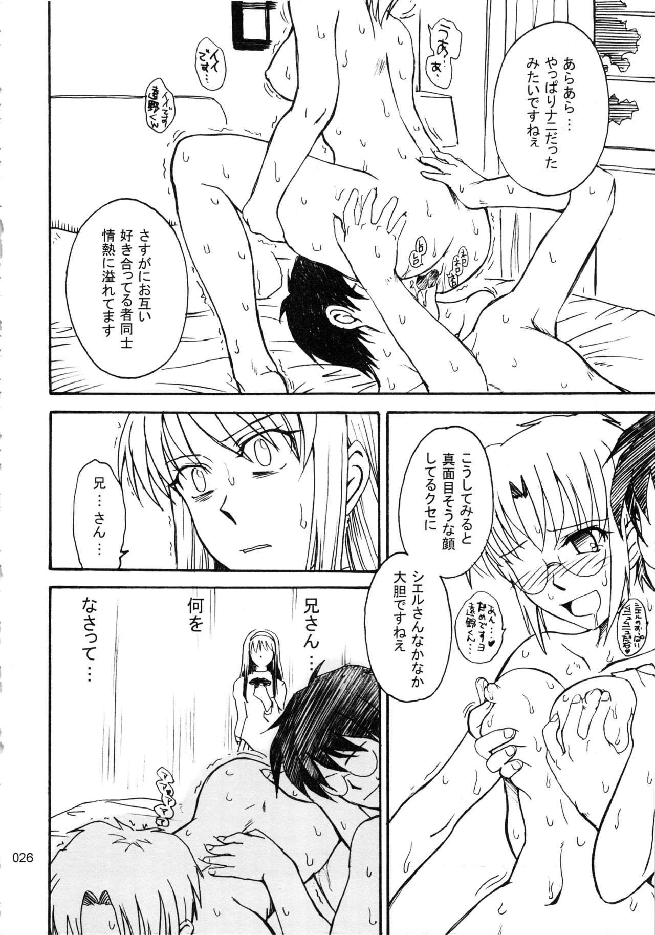 (C78) [MOON RULER (Tsukino Jyogi)] moonruler chronicle .1 (Tsukihime) page 27 full