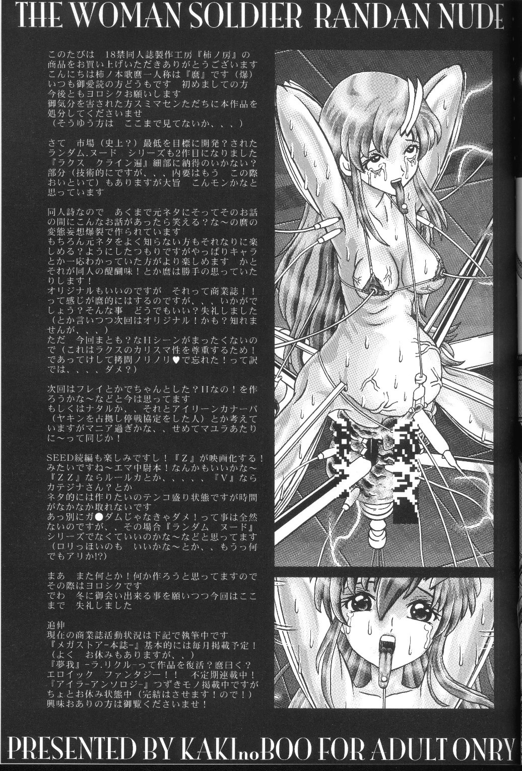 (C66) [Kaki no Boo (Kakinomoto Utamaro)] RANDOM NUDE Vol.2 - Lacus Clyne (Gundam Seed) page 32 full