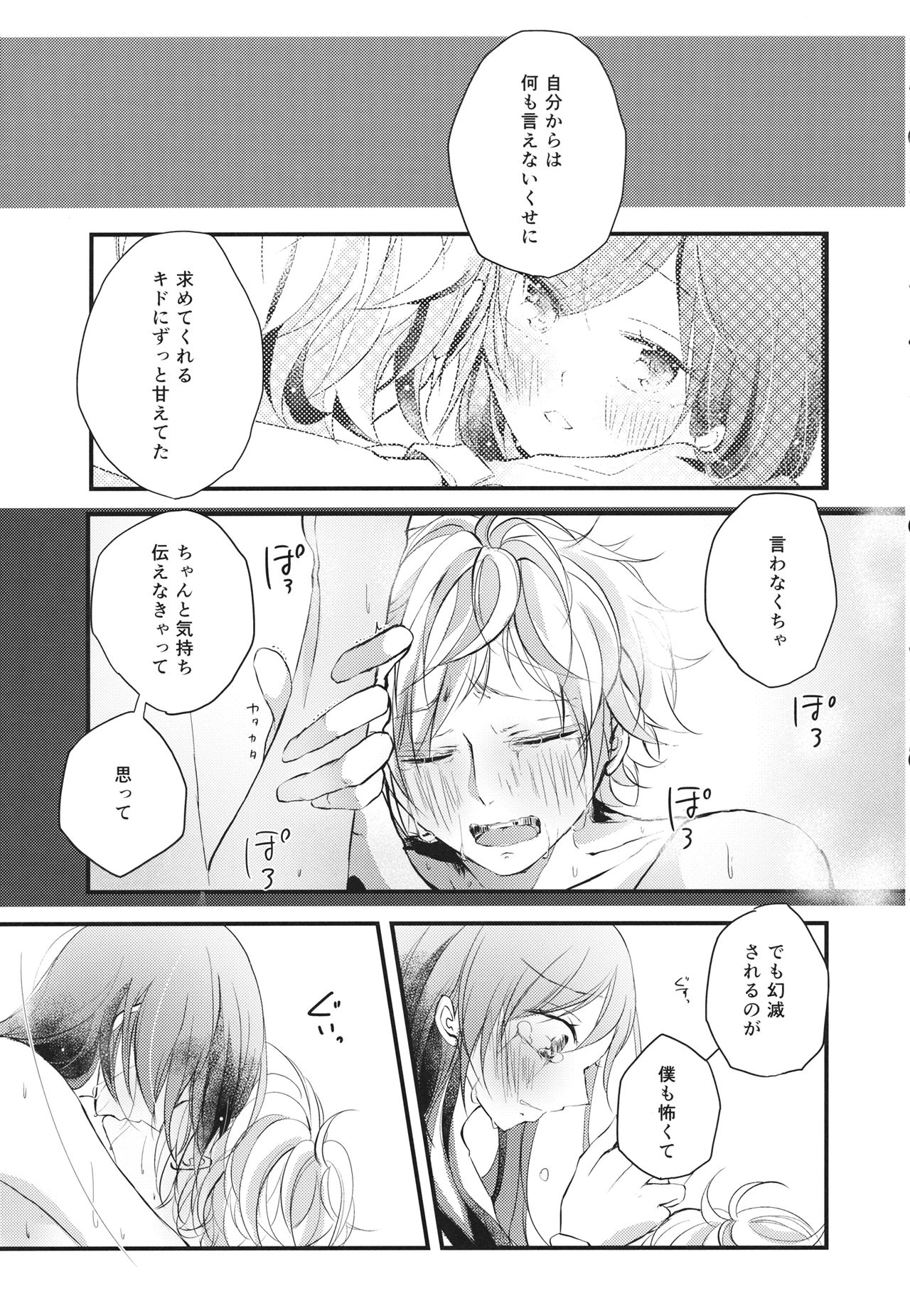 (C86) [Nui (Shikinui)] Shigeki Cocktail (Kagerou Project) page 44 full