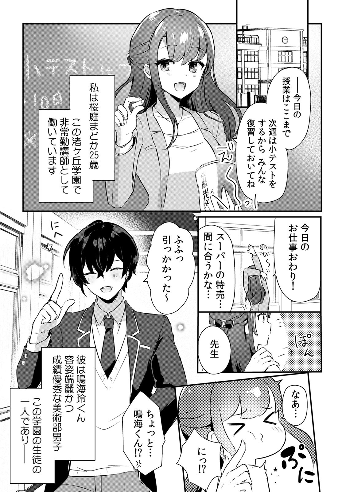 [ろじおね] 「俺の欲望をねじ込みたい」何度も突かれて…ダメ、壊れちゃう！ 第1-3話 page 5 full