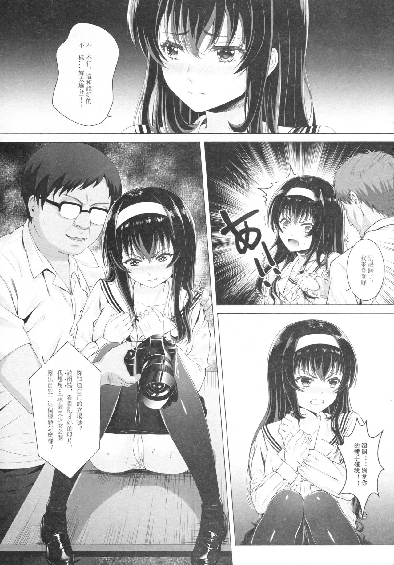 [Ai no Sunadokei (HanaRu)] Kasumi Utako no Sex Koukyoushi (Saenai Heroine no Sodatekata) [Chinese] page 16 full