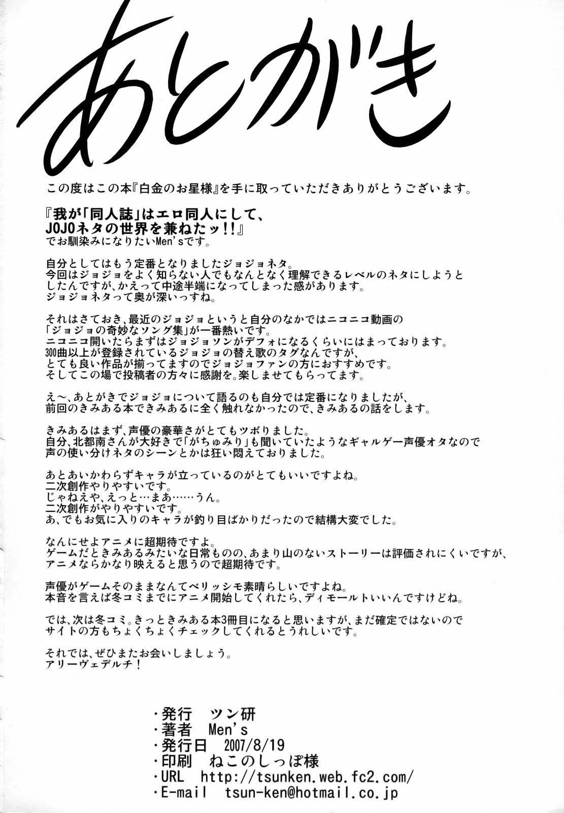 (C72) [Tsunken (Men's)] Shirogane no Ohoshisama (Kimi ga Aruji de Shitsuji ga Ore de) page 29 full