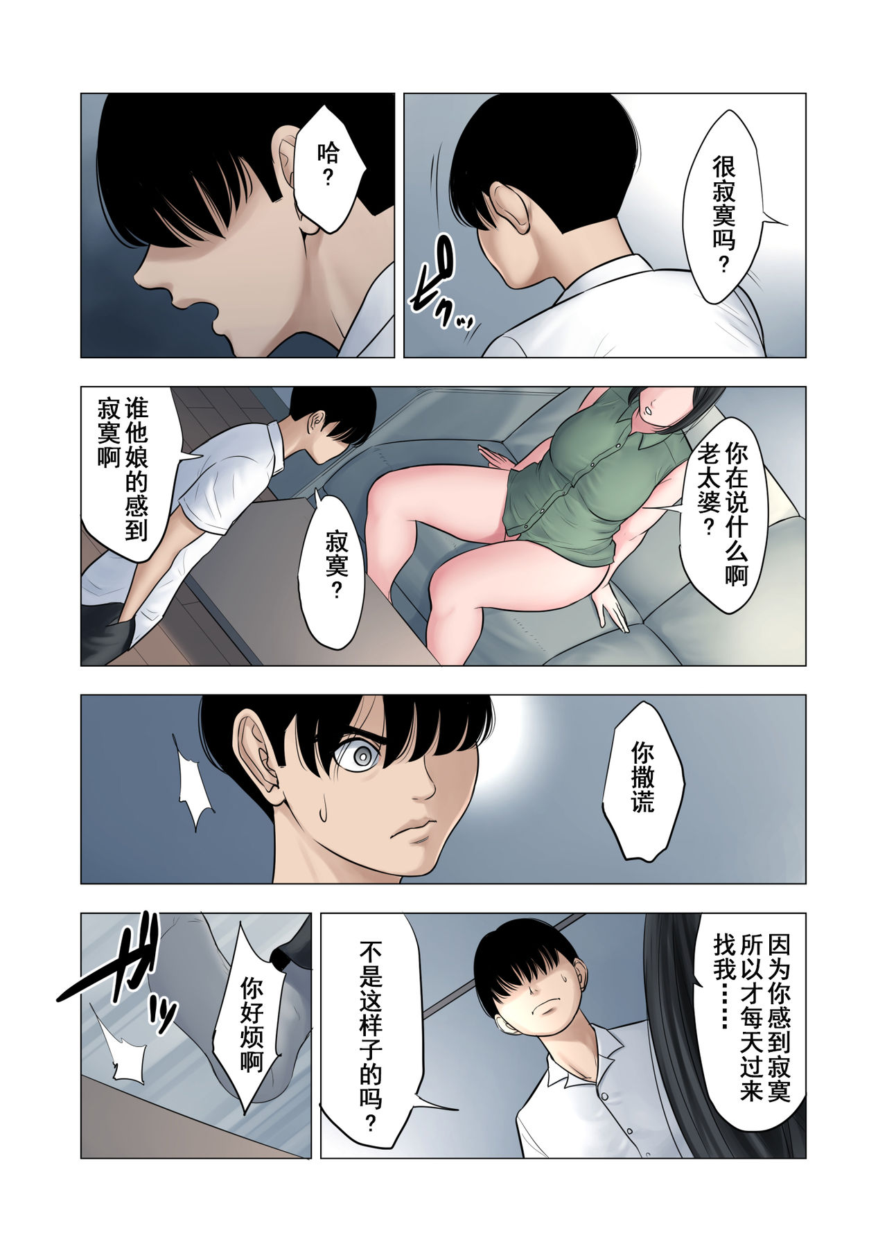 [Tamagou] Rinjin Soukan ~ Danchi Tsuma to Danshi Gakusei no Ibitsuna Kankei ~ [Chinese] [含着个人汉化] page 49 full