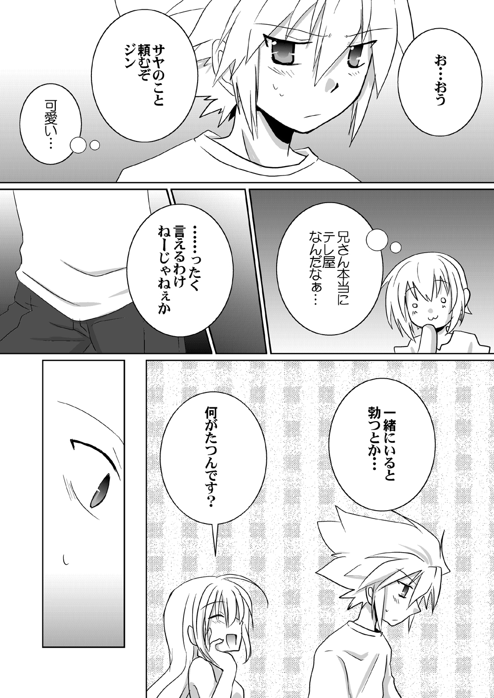 [Nekomaruya (Takano Kazuya)] Kokoro Tsugumi (BlazBlue) page 24 full