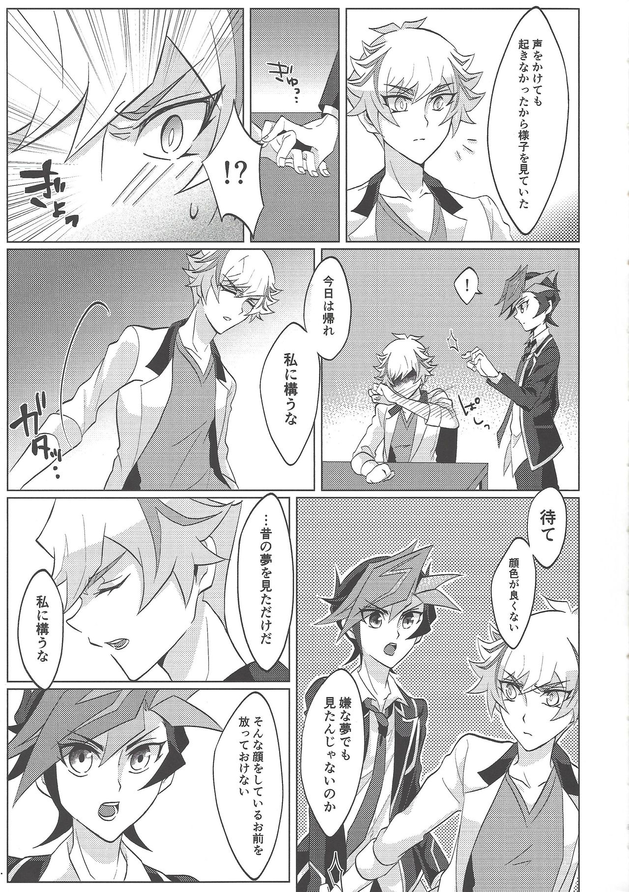 (Ore no Turn 6) [Gangan nun dokorando (Nuttarapokkanukko)] Kontorōru dekinai kanjō (Yu-Gi-Oh! VRAINS) page 6 full