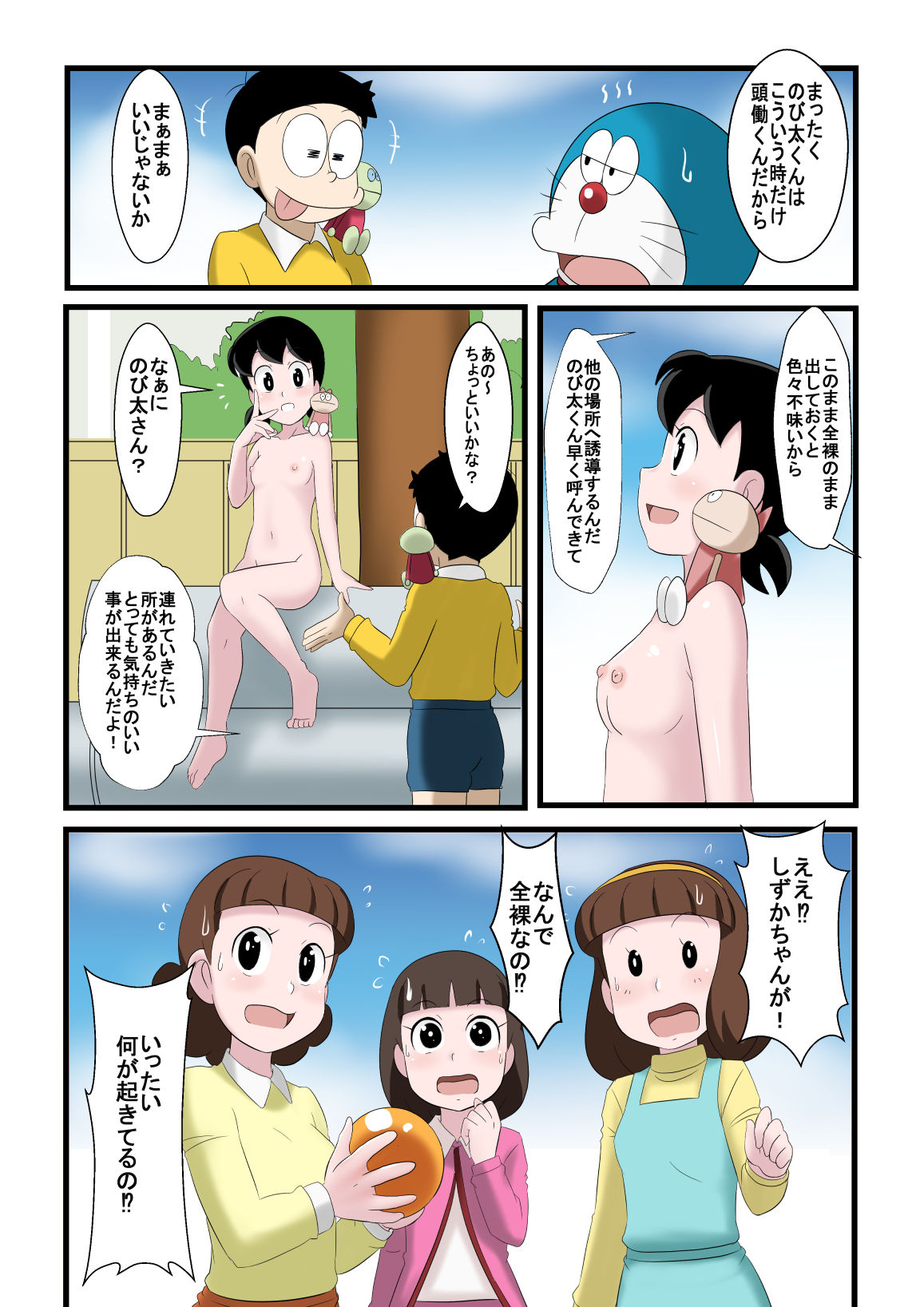 [Circle Takaya] if -sizuka- 2 (Doraemon) page 5 full