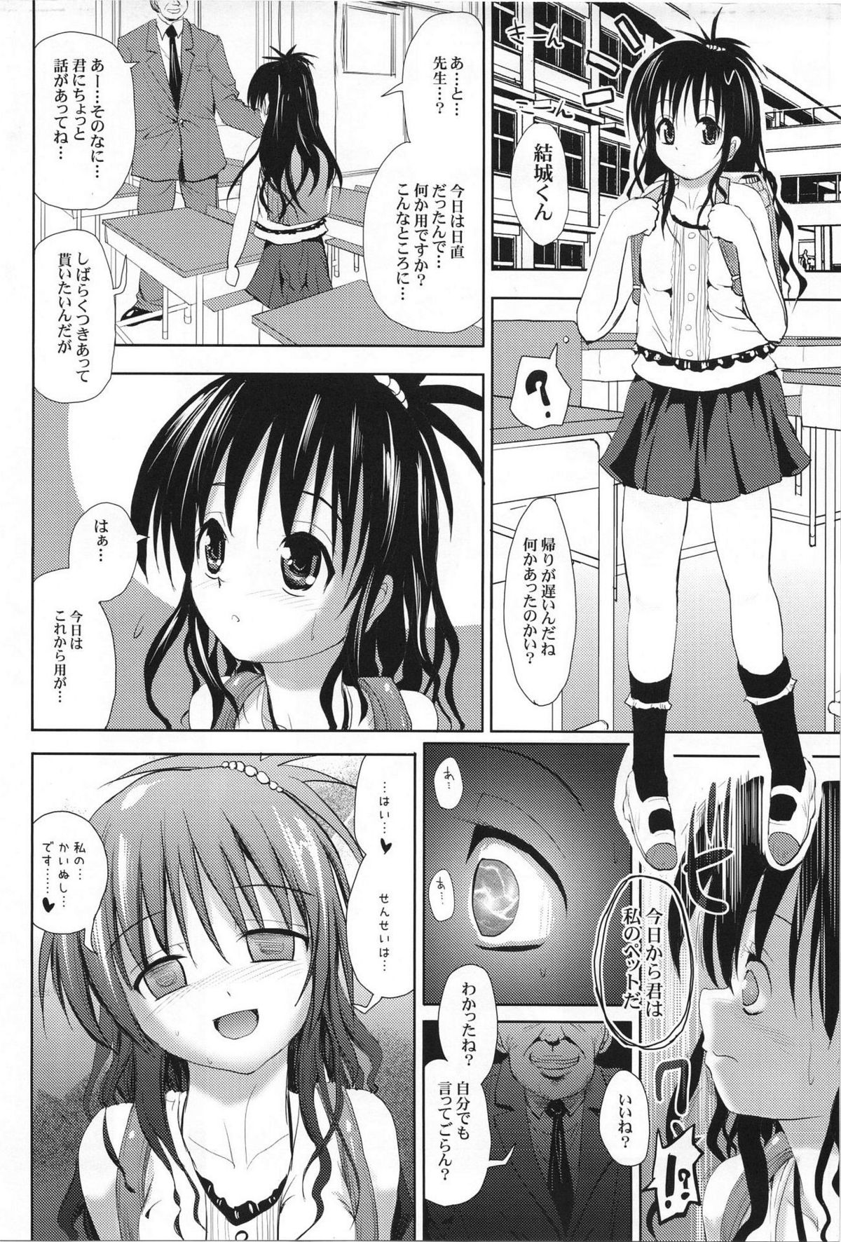 (C81) [BABYBED (SAS)] Oyasumi Mikan (To LOVE-Ru) page 3 full