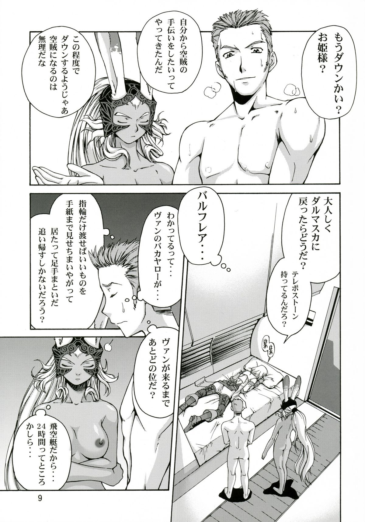 (C70) [GOLD RUSH (Suzuki Address)] Ashe o Back de Semeru Hon! (Final Fantasy XII) page 8 full