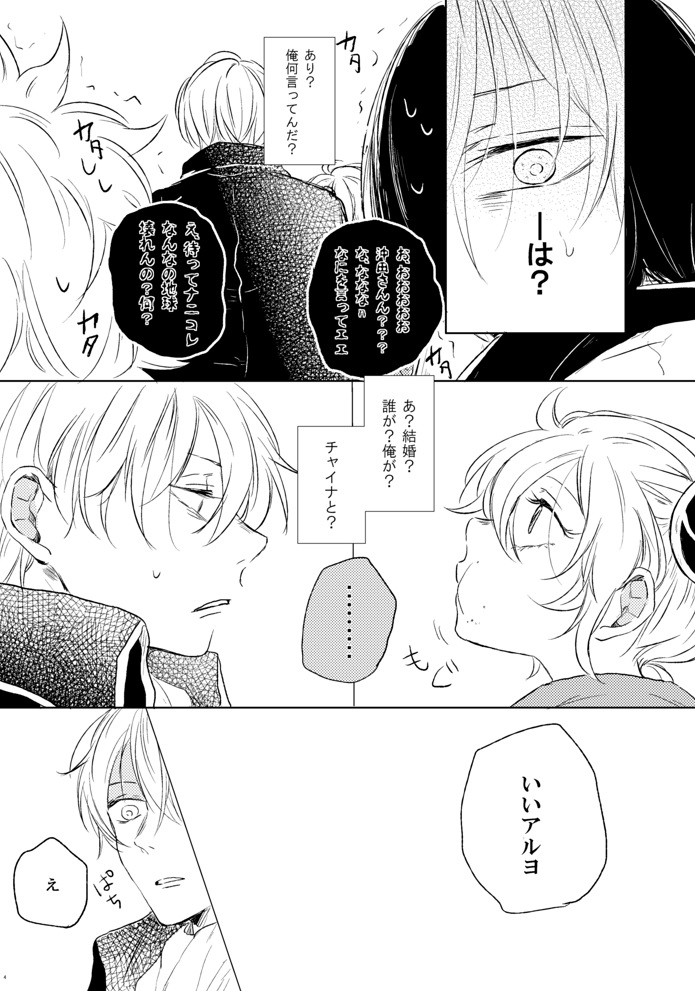 [Makuranage Psychedelic (Miyase Shikako)] Love Letter from Bitter Lovers (Gintama) [Digital] page 5 full