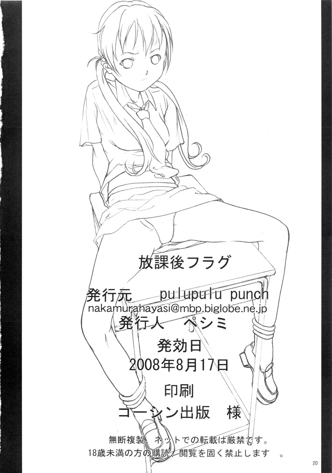 (C74) [pulupulu punch (peshimi)] Houkago Flag page 21 full