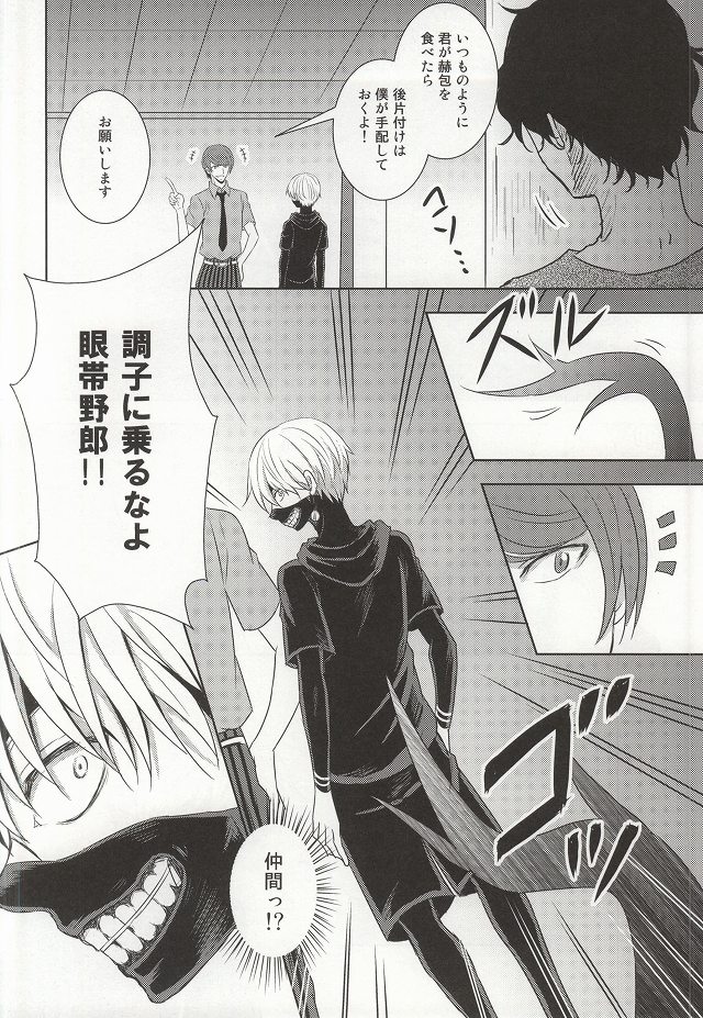 (Tokyo Shock 2) [Accel Plus (Yamori)] Me wa Kuchi Hodo ni Mono o Iu (Tokyo Ghoul) page 3 full