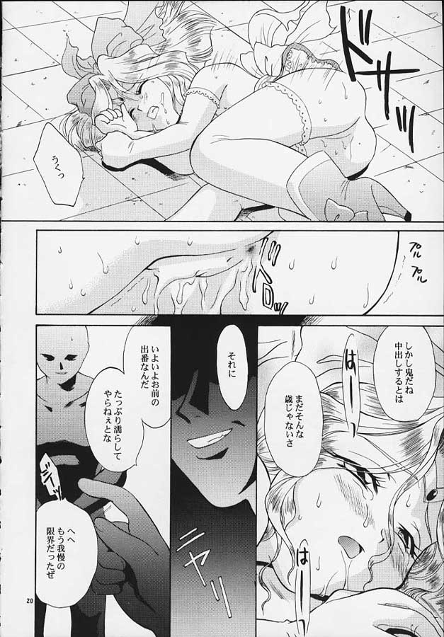 [U.R.C (MOMOYA SHOW-NEKO)] Mahou Shoujo Pretty Iris | Magical Girl Pretty Iris (Sakura Taisen) page 19 full