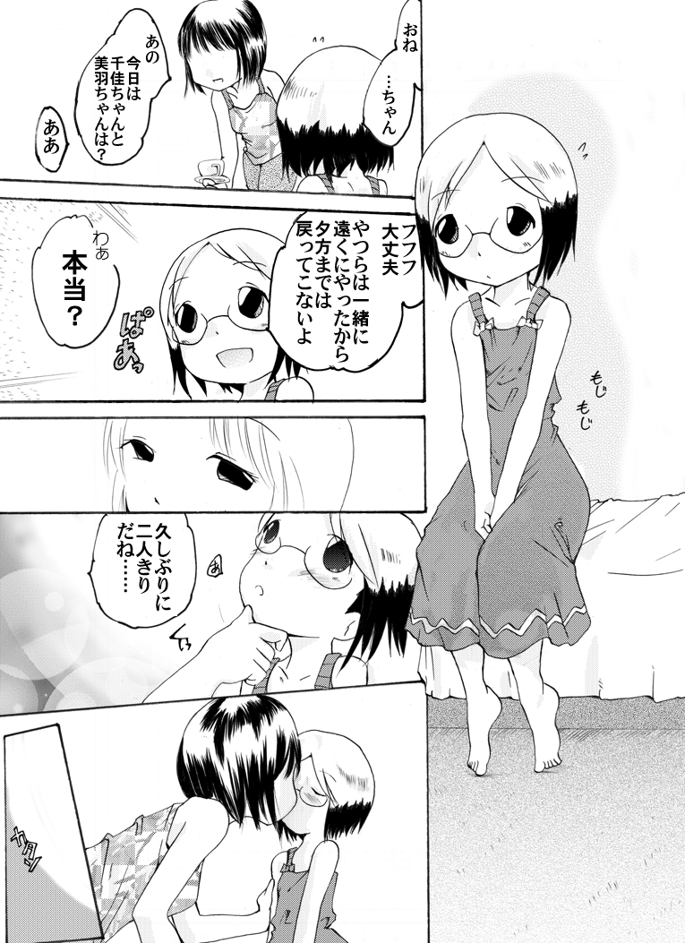 [Atelier Hachifukuan] Ichigo Shoujo Nobue & Matsuri (Ichigo Mashimaro) [Digital] page 4 full