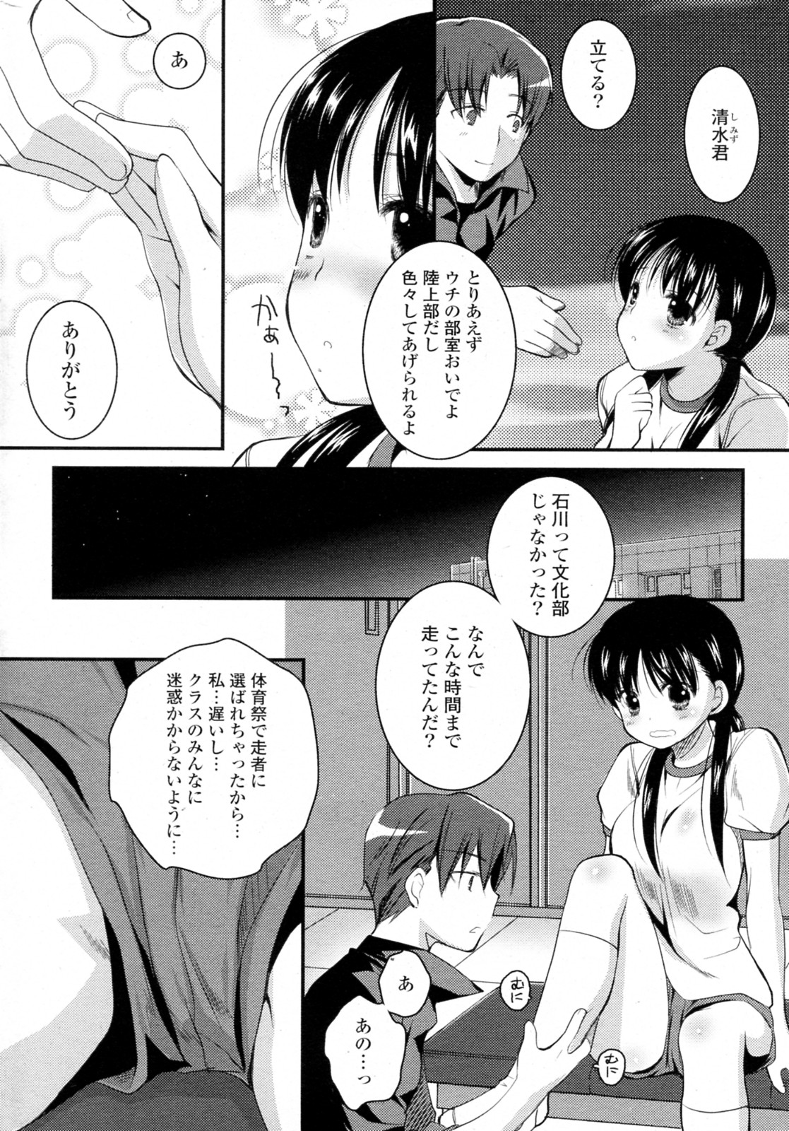 [Tama II] Houkago BODY CARE (COMIC P Flirt Vol.8) page 2 full