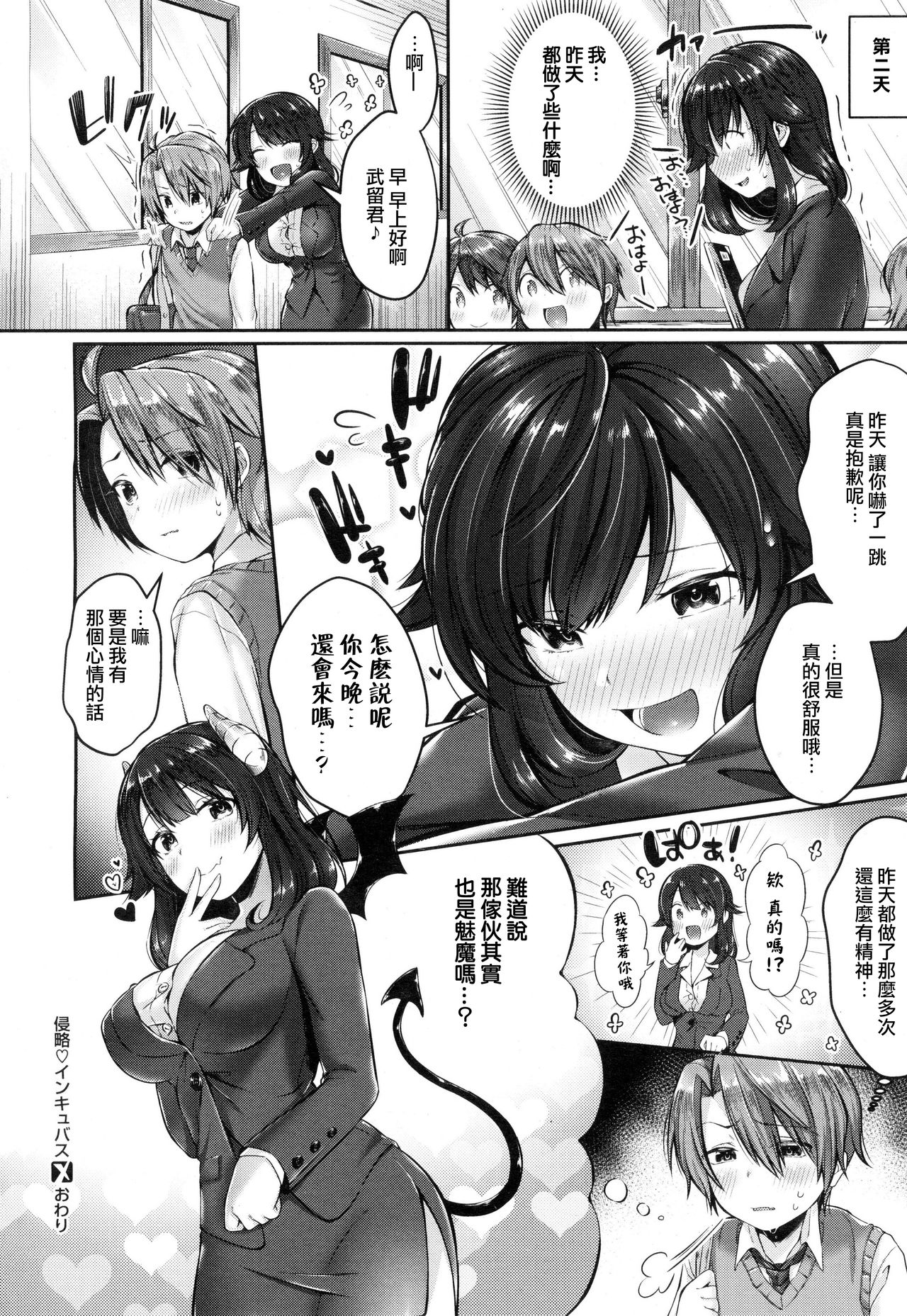 [Suihei Sen] Shinryaku♥Incubus [Chinese] [兔司姬漢化組] page 23 full